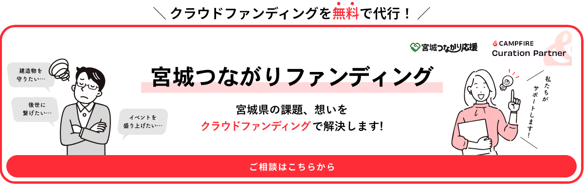 宮城県の課題(お困りごと)調査実施中!