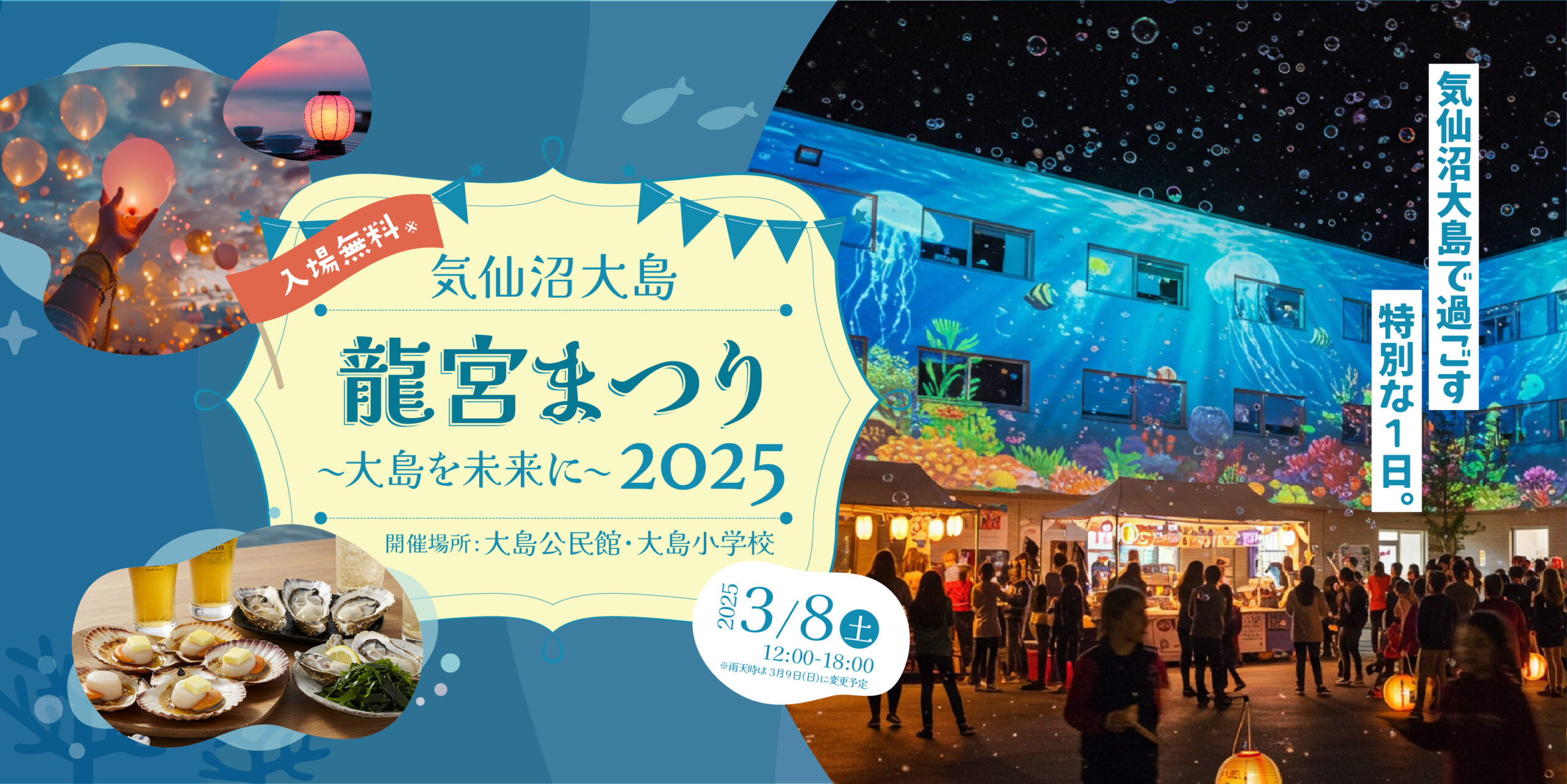 気仙沼大島 龍宮まつり2025 〜大島を未来に〜